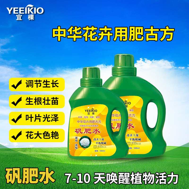 宜棵矾肥水植物营养液有机水溶肥防治黄叶病铁元素活力素调节酸碱