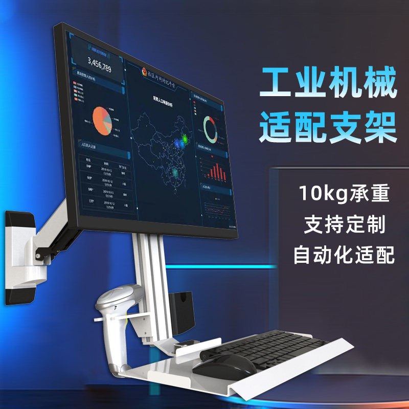 壁挂显示器支架工业设备电脑一体机挂架带键盘拖一体悬臂架188KB