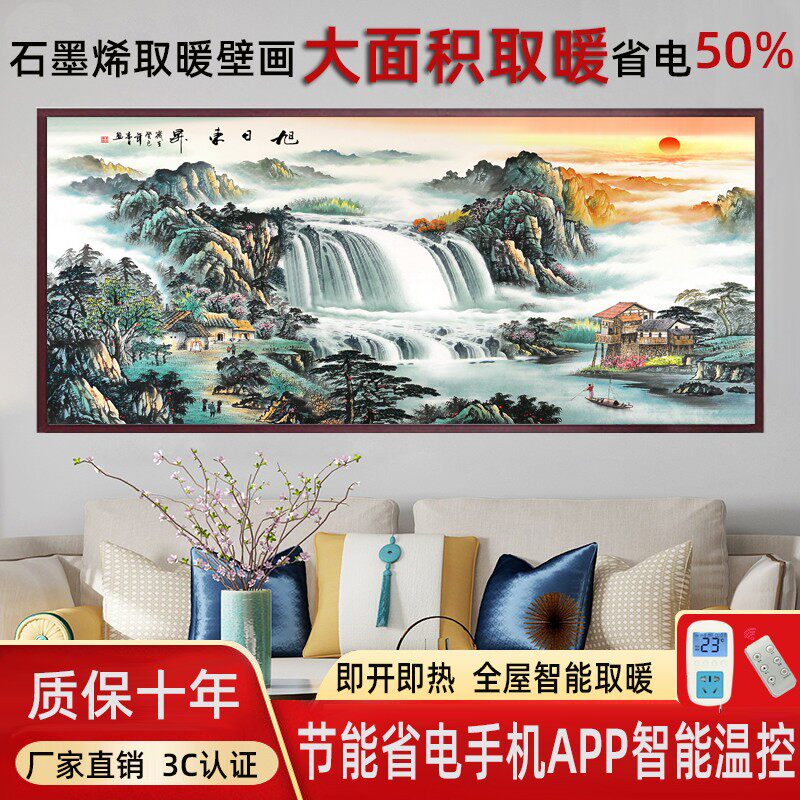 石墨烯碳晶墙暖壁画取暖器壁挂式取暖器电暖器碳晶发热板墙暖