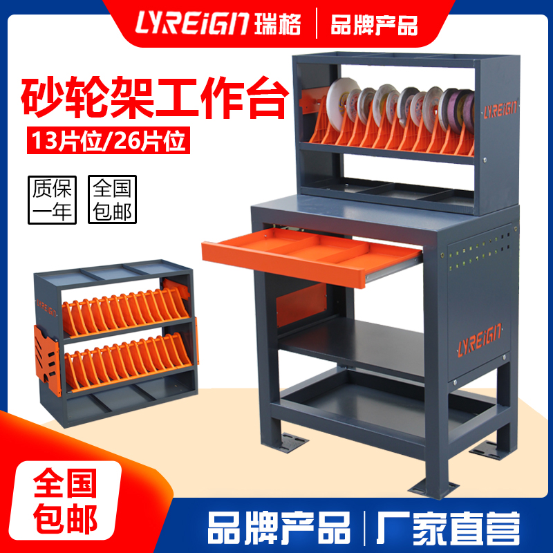 瑞格砂轮整理架砂轮摆放架26片砂轮架耐用四层磨床砂轮柜工作台