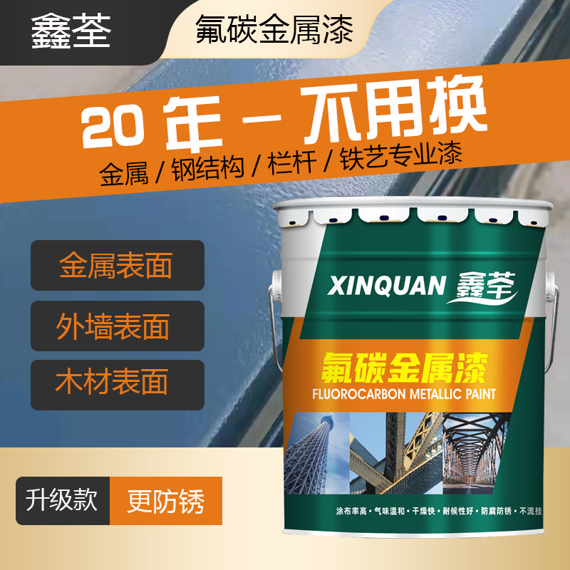 氟碳金属漆户外钢结构防锈漆铁门栏杆防腐漆彩色钢瓦翻新漆RAL油