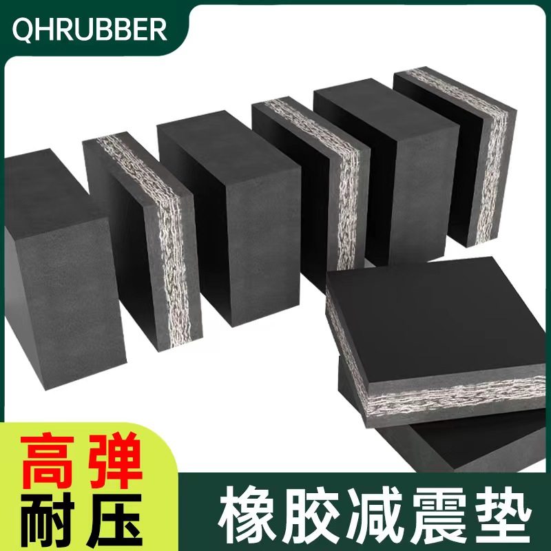 QH橡胶垫块工业减震高弹防震垫片缓冲加厚空调机床设备耐磨胶皮板,五金/工具,密封件,淘宝优惠券,粉丝福利购,淘宝优惠卷