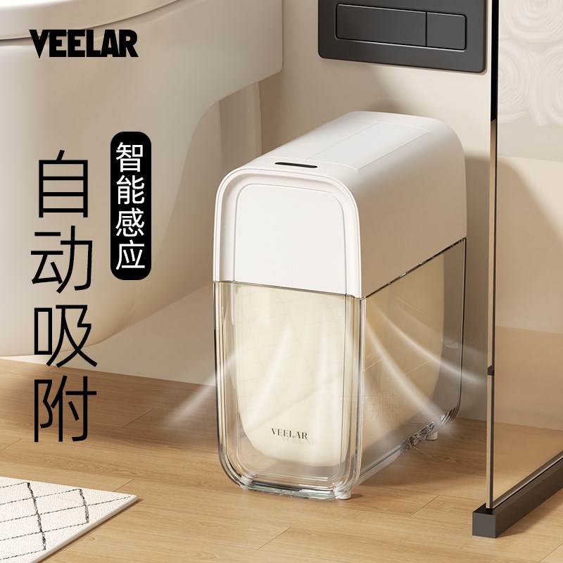 VEELAR自动吸附智能感应垃圾桶2025新款家用卫生间厕所窄夹缝浴室
