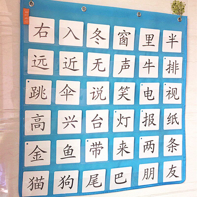 幼儿童学习挂袋6排长排不分格挂图拼音数字汉字早教识字卡片教具