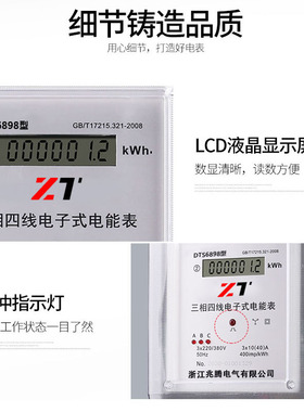 兆腾三相四线智能电表380V工业三项大功率电子式电度表可带互感器