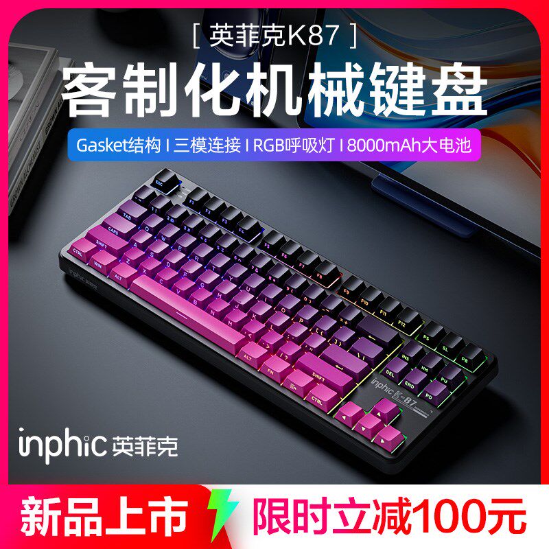 英菲克K87机械键盘无线 线有线 线三模客制化电竞游戏专用办公侧