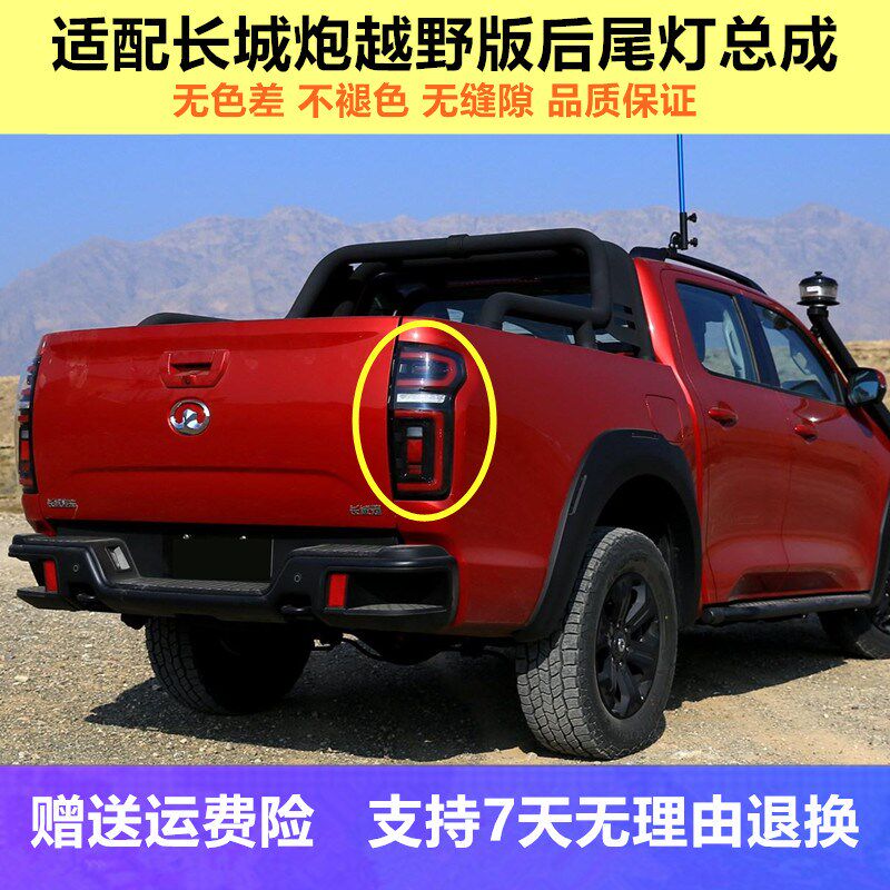 适用长城炮乘用版后尾灯长城跑越野版后灯罩后灯壳尾灯外壳总成