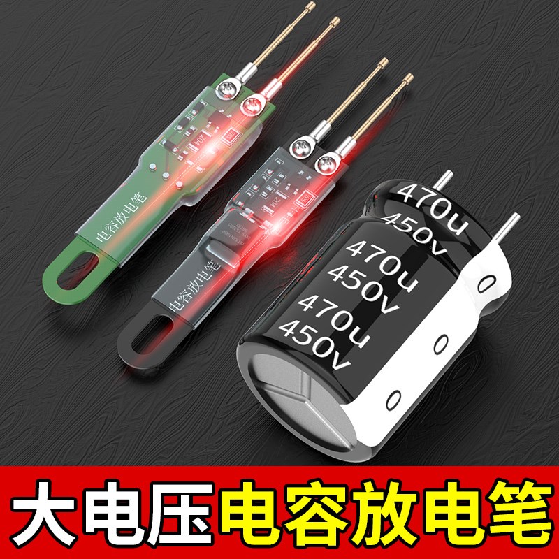 电容放电笔高压放电交直流恒温放电维修工具不分正负极防触电工具