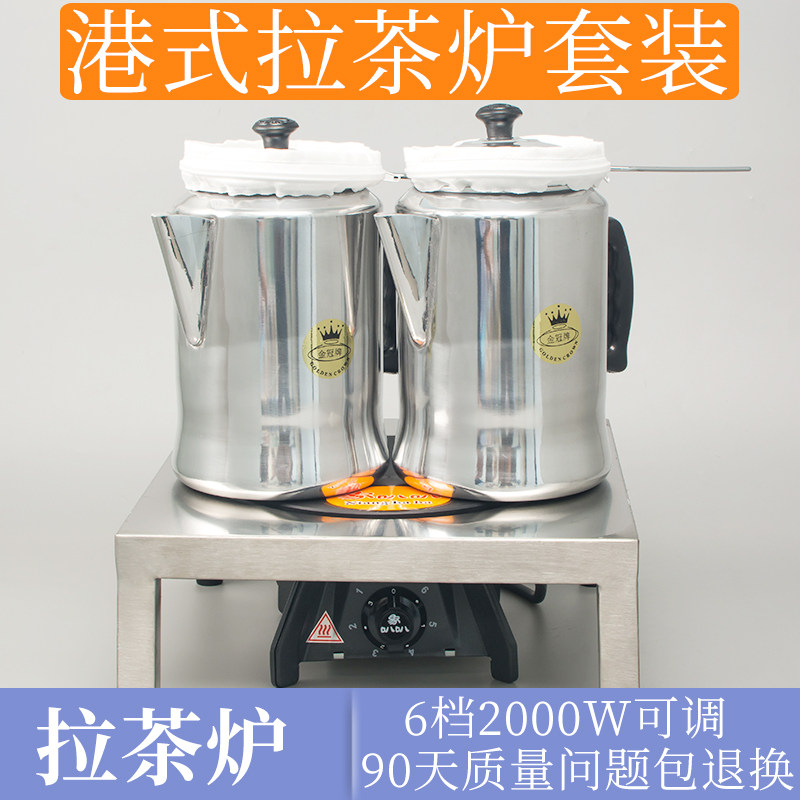 拉茶炉奶茶炉港式丝袜工具专用套装不锈钢壶煮茶冲铝茶壶拉茶电茶