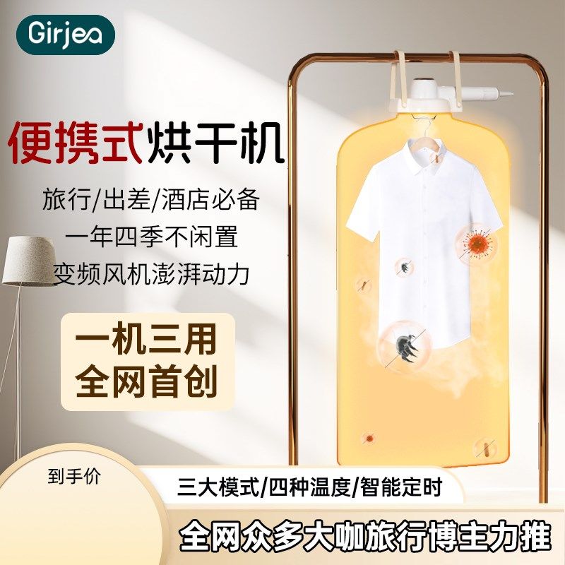 歌者烘干机旅行出差多功能吹风机家用宿舍内衣内裤消毒便携干衣机