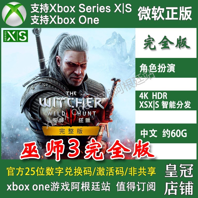 巫师3 完全版 Xbox One主机 XSX XSS兑换码激活码 狂猎中文