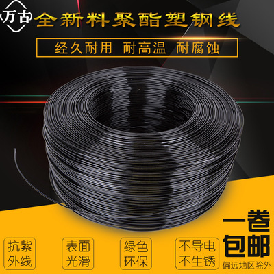 万古塑钢线聚酯线高强度托幕线托膜线支撑线大棚百香果葡萄养殖用