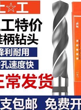 上工钻头 锥柄钻头 圆锥莫氏锥钻锥柄麻花钻高速钢进口含钴不锈钢