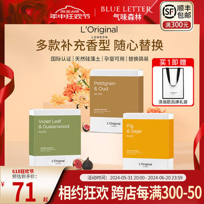洛瑞欧Loriginal小羊皮汽车香薰出风口香氛补充装香芯固体圆香片