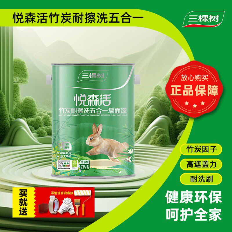 三棵树漆悦森活竹炭耐擦洗五合一墙面漆室内自刷白色净味油漆涂料