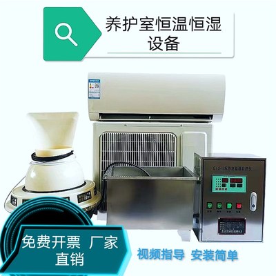 养护室三件套混凝土移动标养室恒温恒湿设备负离子加湿器加热水箱