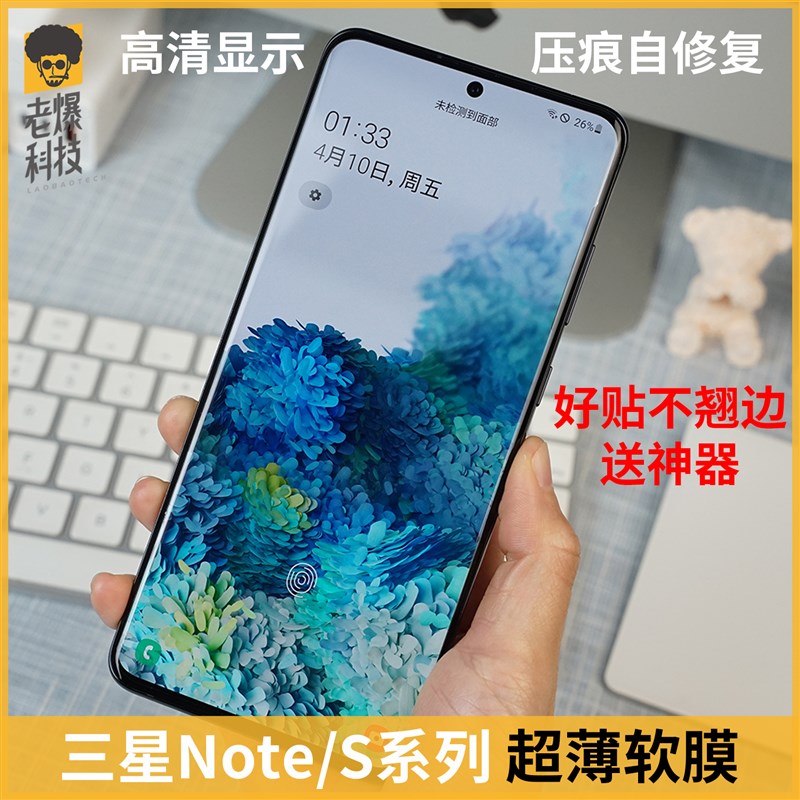 老爆科技爆爆膜三星S21Ultra高清Note20自修复S20软膜手机保护膜
