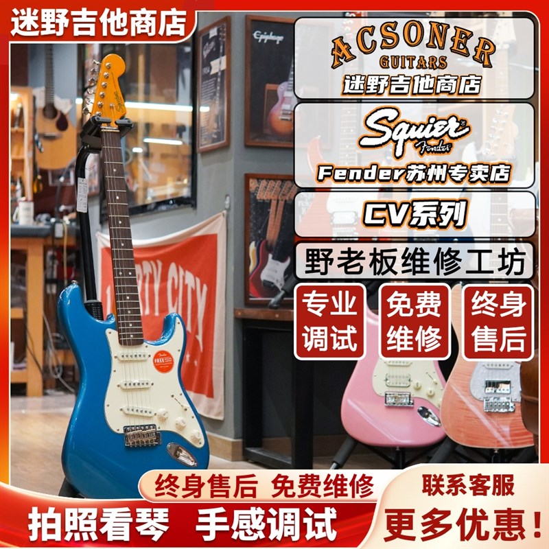 Fender Squier电吉他Classic Vibe系列CV50s/60s/70s 迷野吉他