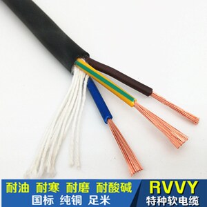 特种高柔电缆RVVY3*0.5 0.75 1.0 1.5 2.5耐油耐寒耐折耐磨耐酸碱