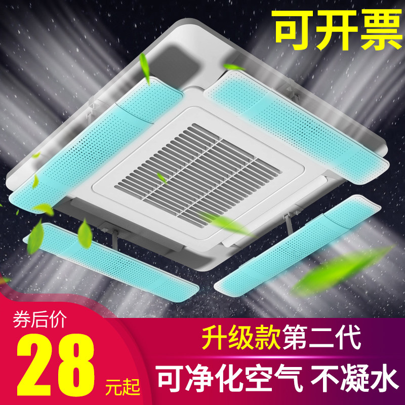 中央空调遮风板出风口挡风板冷气挡防直吹导风罩天花机吸顶式通用