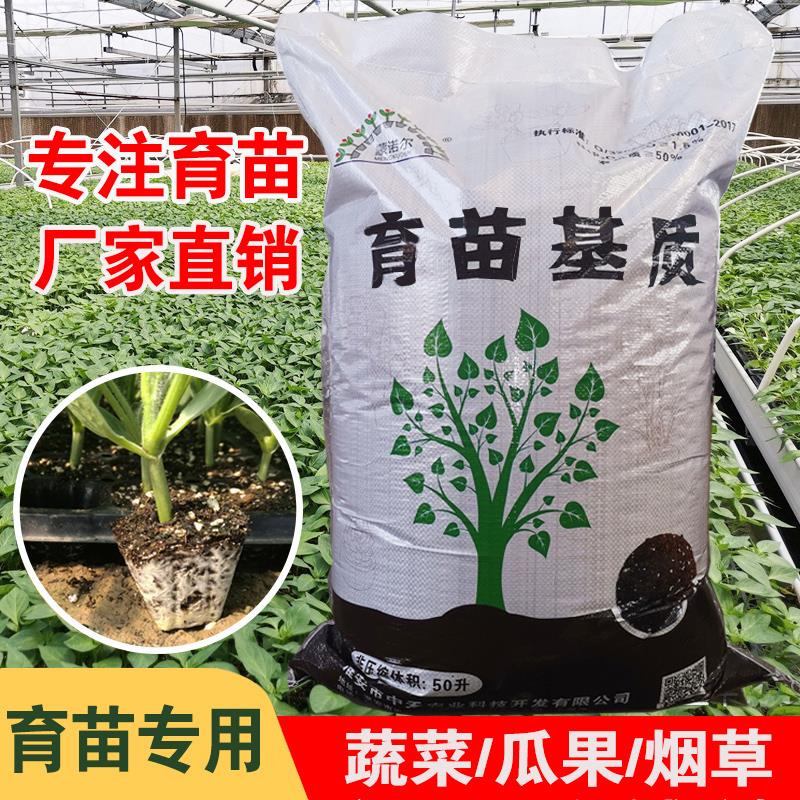 育苗专用基质西瓜蔬菜辣椒玉米通用型营养土烤烟漂浮播种有机质肥