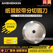200 分切捆条布圆形刀片 25.4 切台机刀片 直径200圆刀 大圆刀