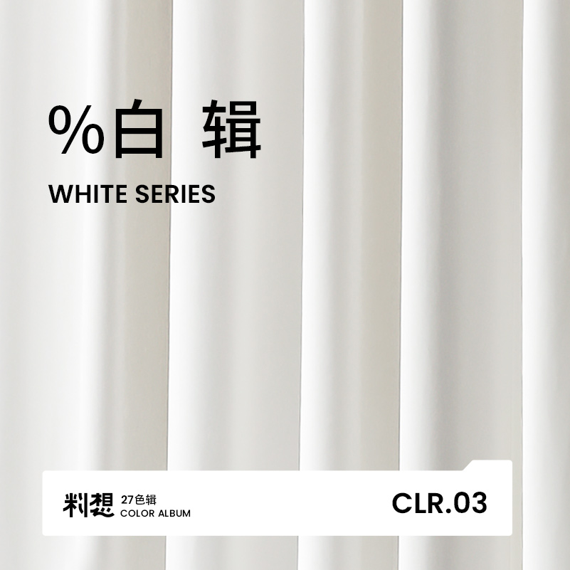 辑/03奶白纯米白色奶油法式真丝绒试衣间ins风卧室客厅遮光窗帘