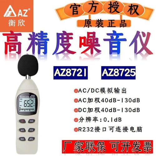 衡欣AZ噪音计测试仪室内家用噪音仪声级计检测分贝仪检测噪声仪