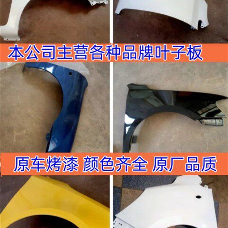 适用大众朗逸叶子板08-18款前左前右翼子板新老款原车烤漆钣金件