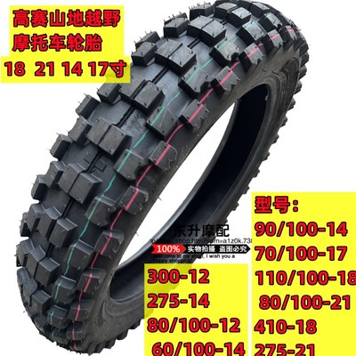 90/100-14越野摩托车小高赛阿波罗防滑轮胎70/100-17前后9010014