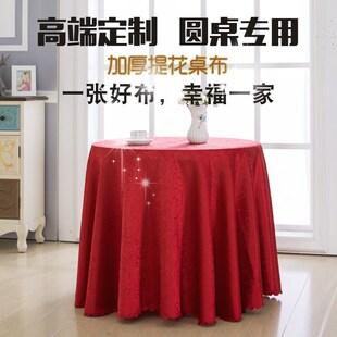 家用饭店餐厅会议圆茶几正方形长方形圆形小圆桌桌布布艺定制 欧式