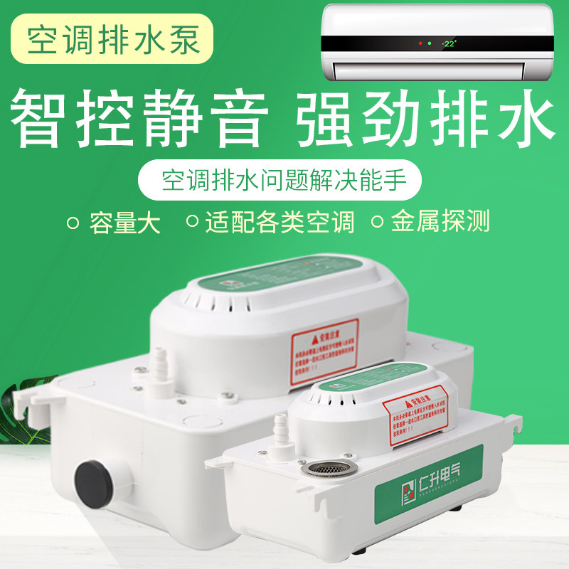 仁升热销静音全自动空调排水泵冷凝水提升泵通风机盘管吸顶机工程
