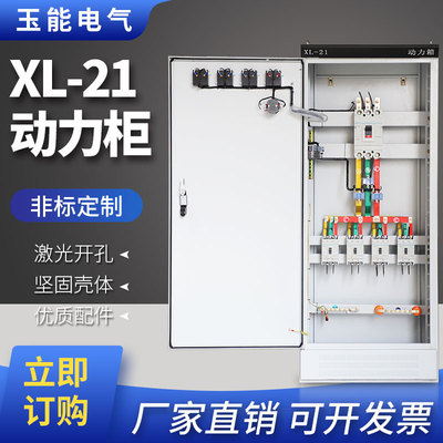 低压成套配电柜XL-21动力计量进出线无功补偿自动控制开关柜