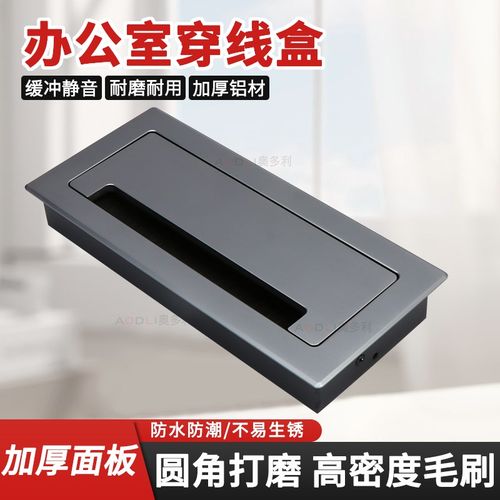 办公室穿线盒柜子穿线孔盖地柜装饰盖电视柜铝合金隐藏电线过线盒