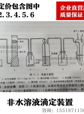 土壤碳酸盐含量非水滴定法测定土壤碳酸盐装置玻璃仪器成套装置