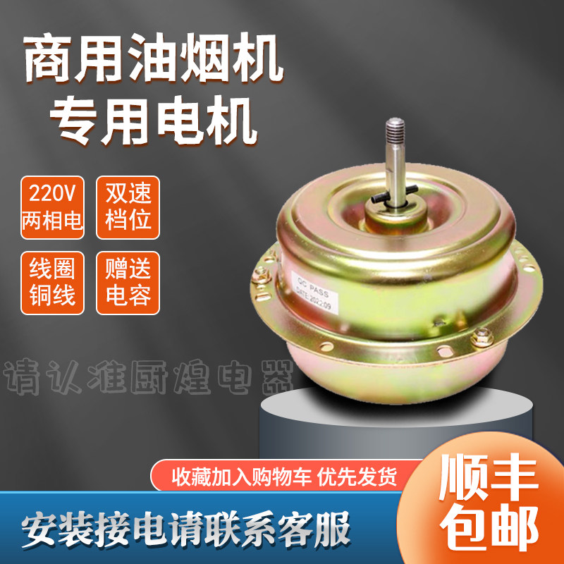 商用油烟机通风机专用电机铜线电机