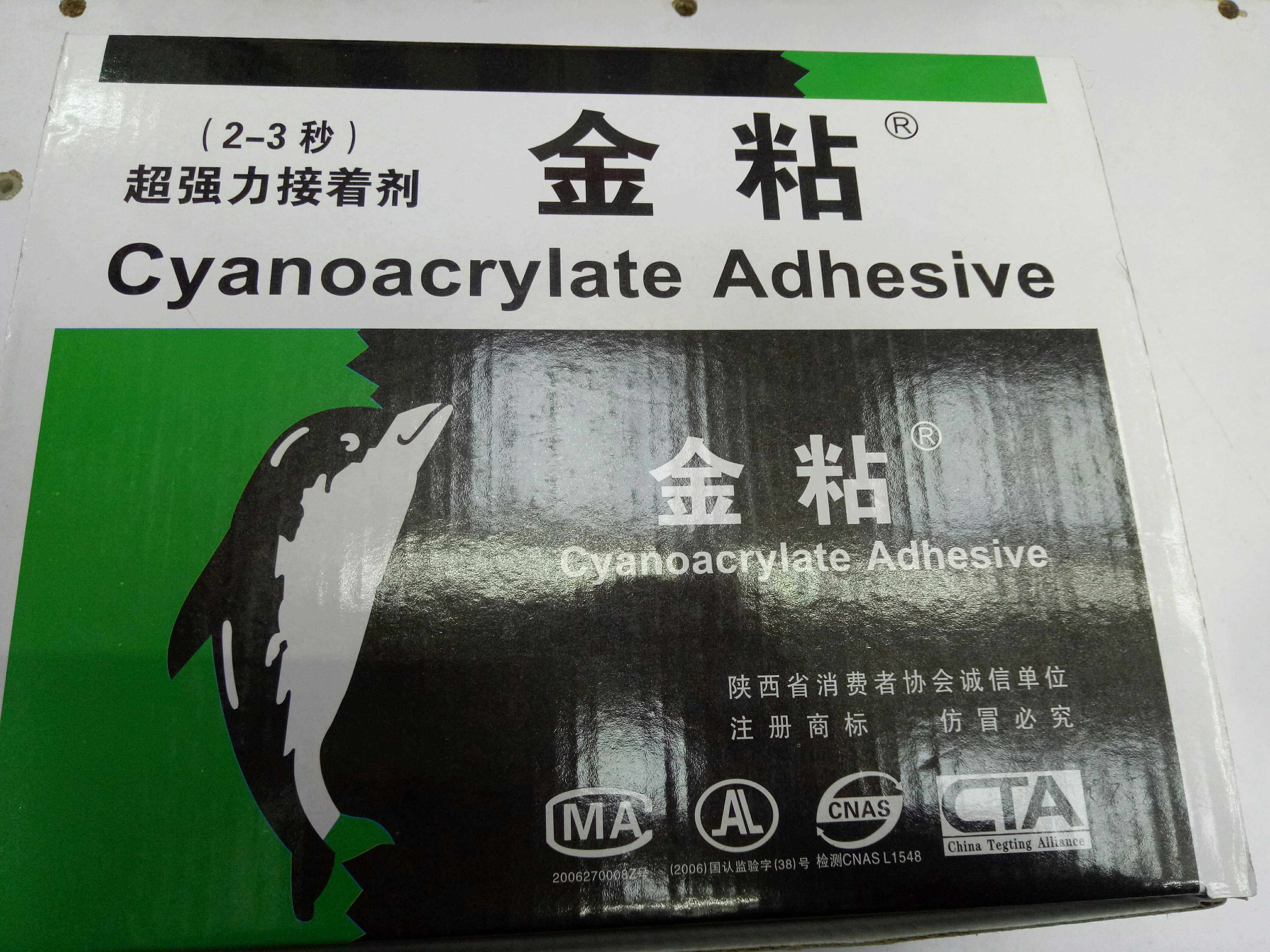 大瓶502胶水瞬间3秒胶快干胶鱼胶木材广告喷绘502胶一盒30支