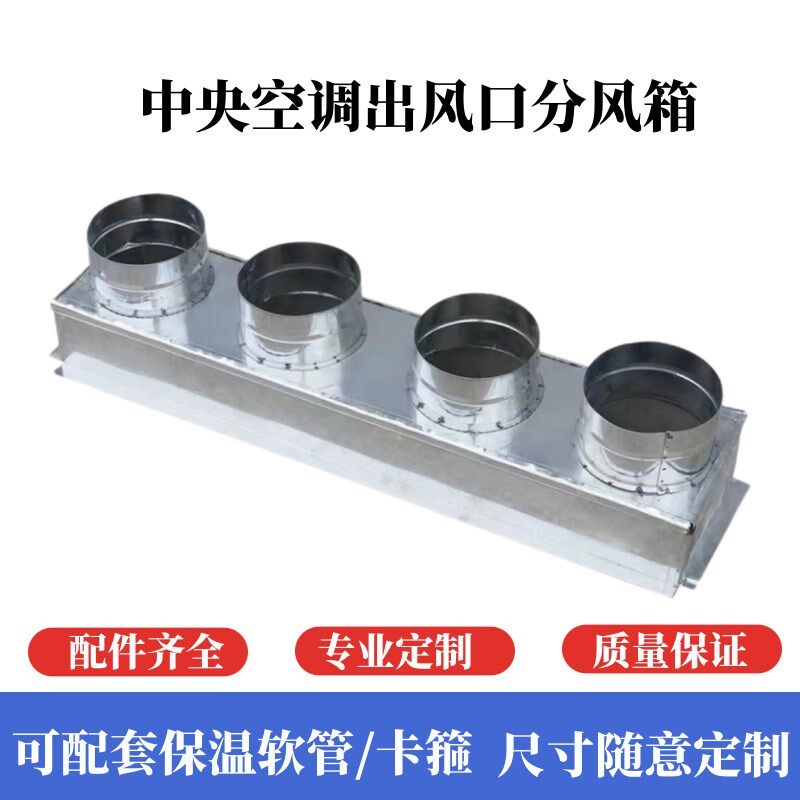 中央空调出风口分风箱风管机多出风口空导风箱中央空调静压箱定