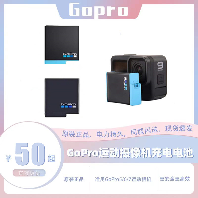 GoPro hero9/10电池8 7 6通用原装充电电池组摄像机Gopro运动相机