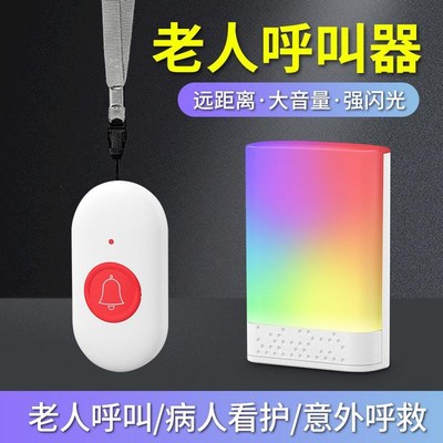 老人呼叫器无线床头家用病人按铃器一键呼救铃闪光呼唤铃看护门铃
