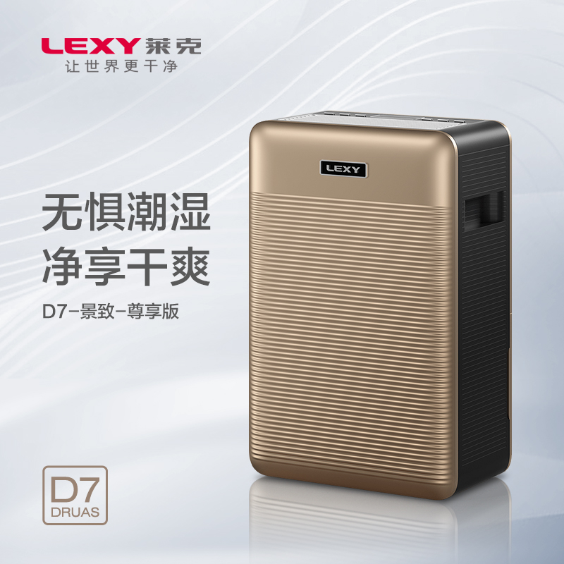 莱克D7除湿机家用卧室空气净化除湿器大功率地下室除潮吸湿器