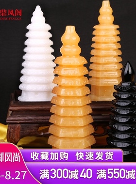 鼎风阁 白玉石九层文昌塔黑曜石黄玉石文昌塔客厅桌装饰