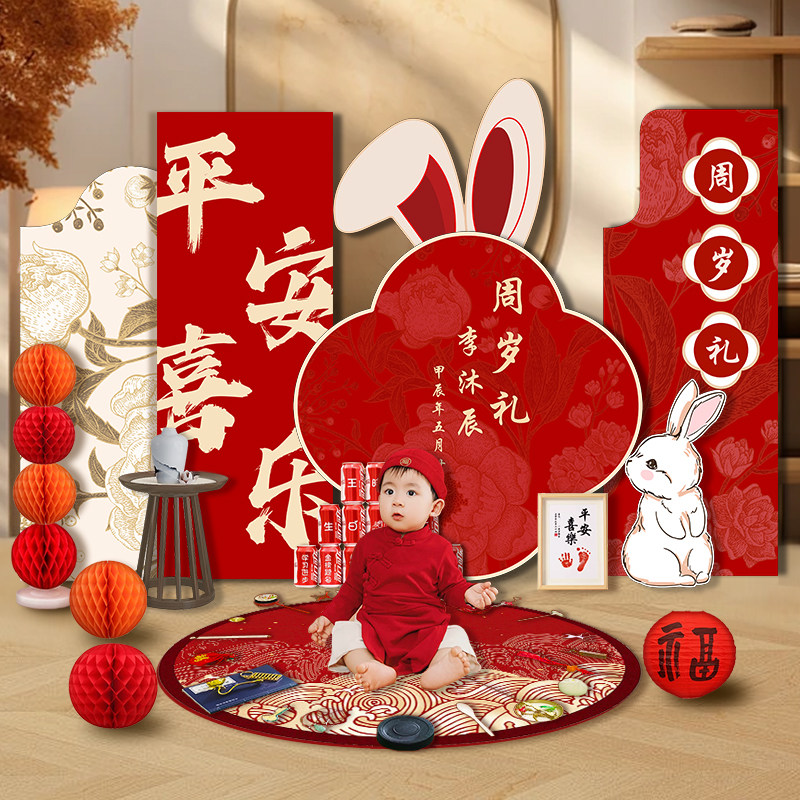 兔宝宝一周岁生日布置场景装饰板定女男孩抓周背景墙道具用品,节庆用品/礼品,气球,淘宝优惠券,粉丝福利购,淘宝优惠卷