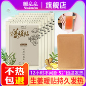 暖么么生姜暖贴宝宝贴膝盖贴女寒发热暖贴季 暖身暖宝