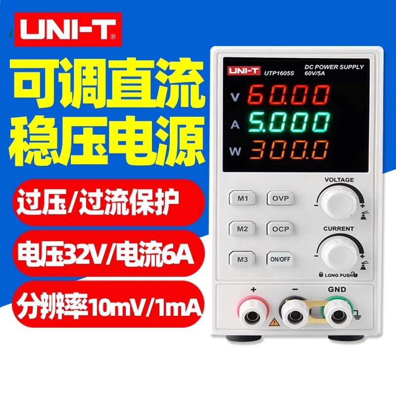 优利德UTP1605S高精度直流稳压电源手机电脑汽车维修60V/5A电源