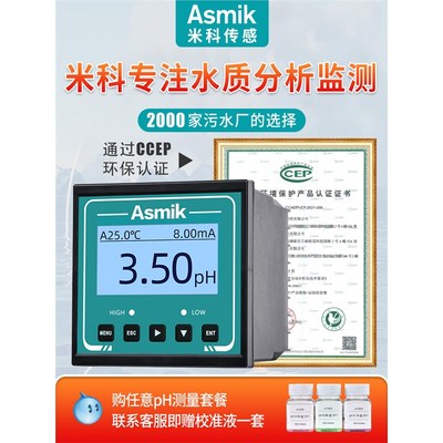 米科在线电极测试检测仪pH计传感器控制器pH ORP工业酸度计探头