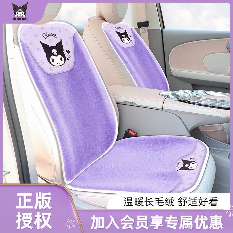 库洛米汽车坐垫冬季长毛绒车内用单片后排座垫0主驾驶冬天,汽车用品/电子/清洗/改装,通用座套/座垫,淘宝优惠券,粉丝福利购,淘宝优惠卷