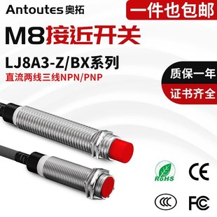 直流兩線三線24V檢測金屬接近開關 M8接近開關傳感器LJ8A3
