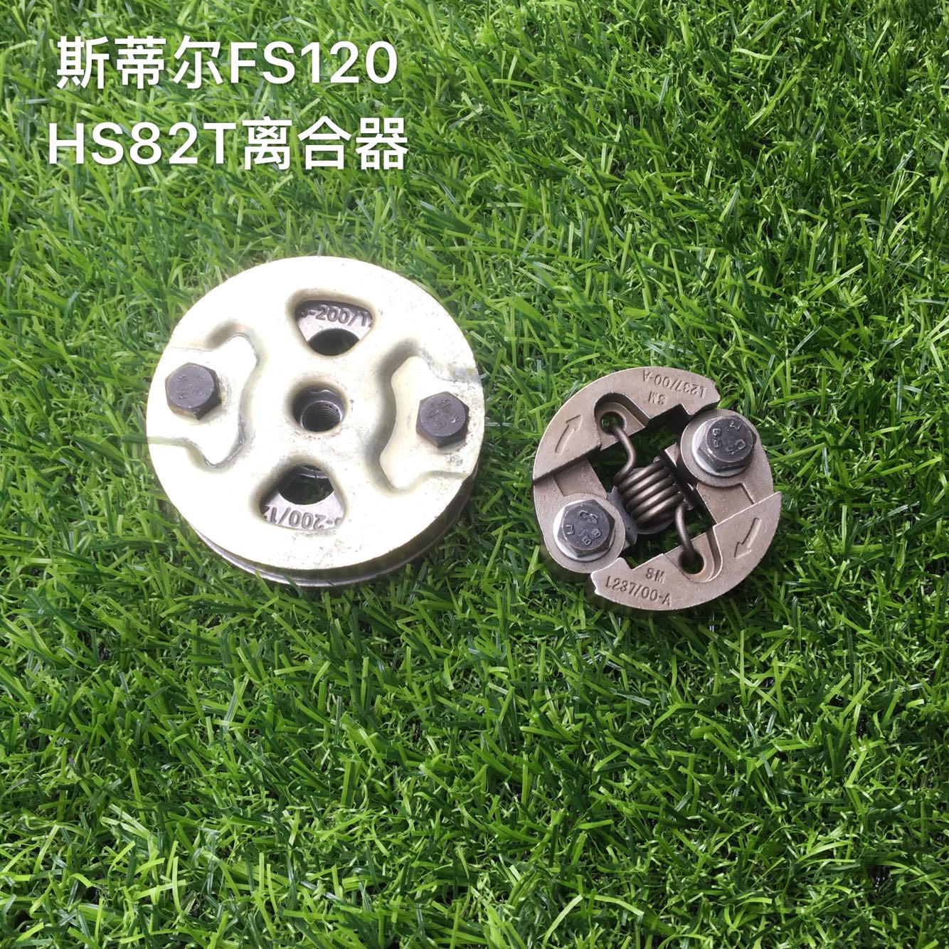 斯蒂尔STIHL FS120割灌机HS82T绿篱机离合器甩块打草机离合总成