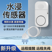 水浸智能漏水保护器自动关门漏水漏液检测探头侵水卫士